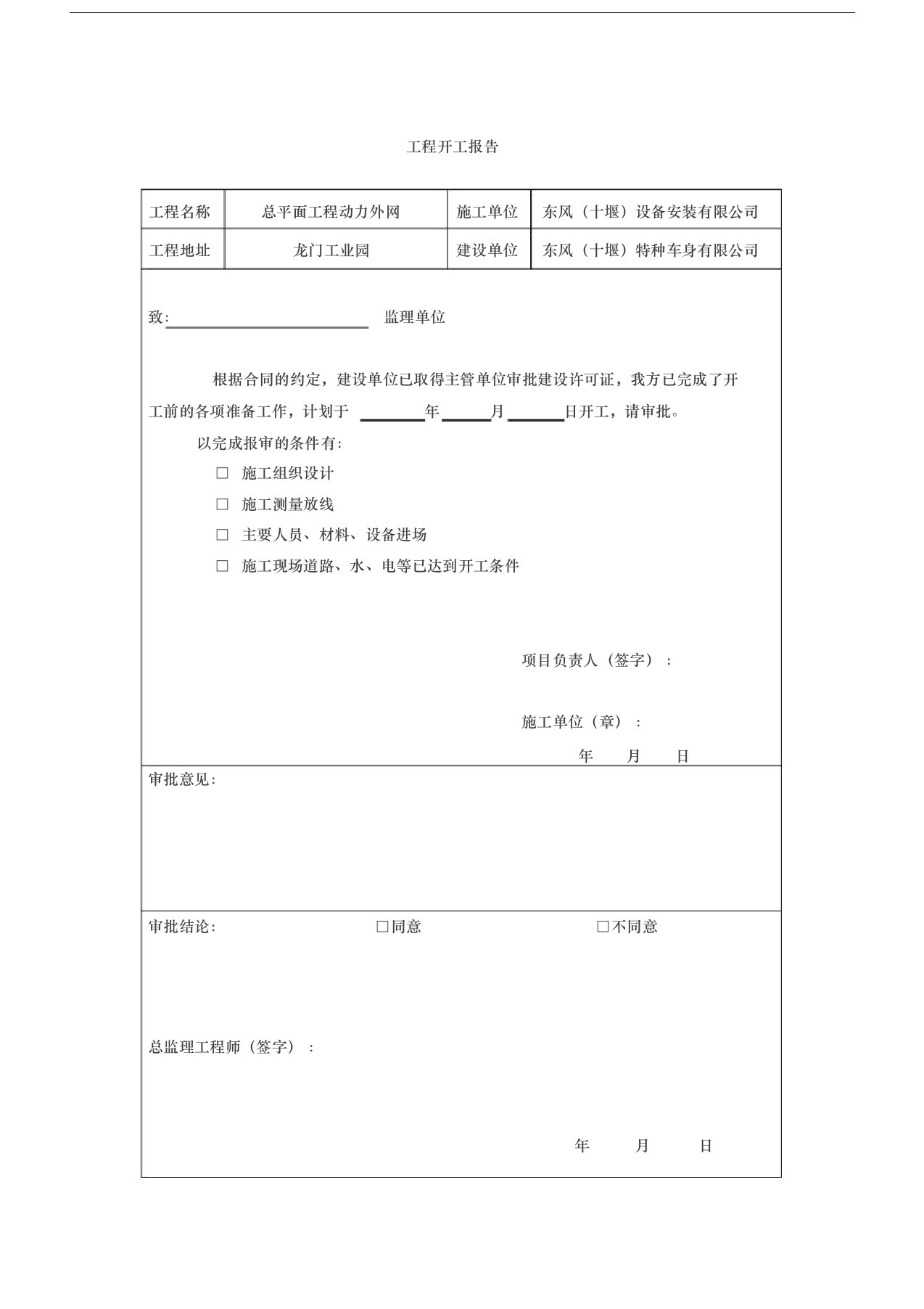 工程开工报告模板