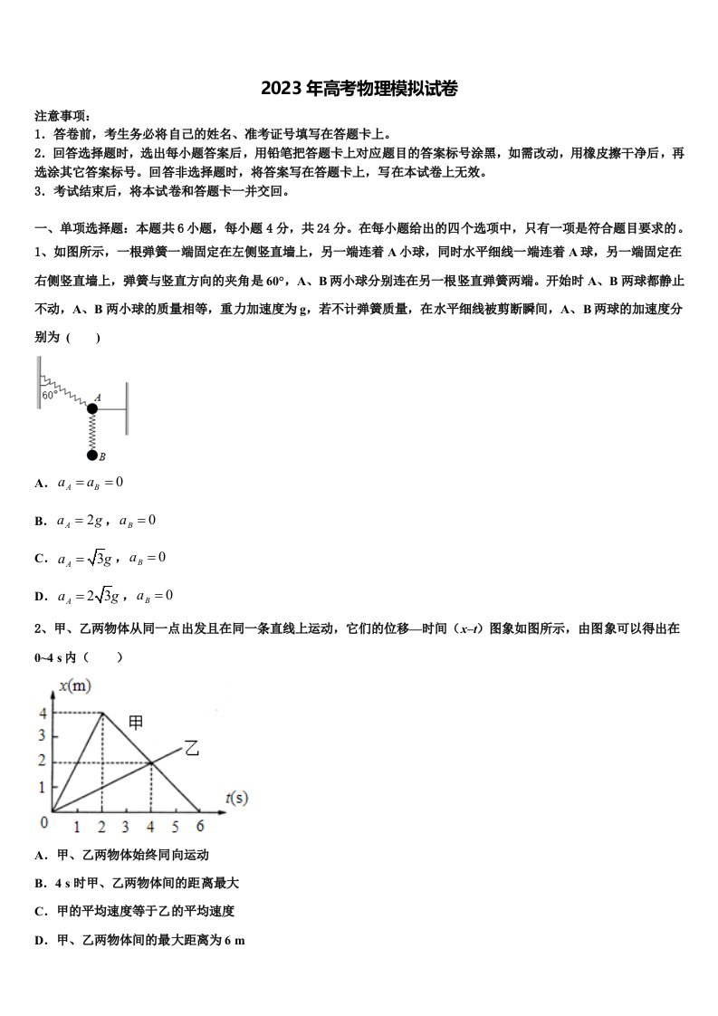 河北省师大附中2023届高三二诊模拟考试物理试卷含解析