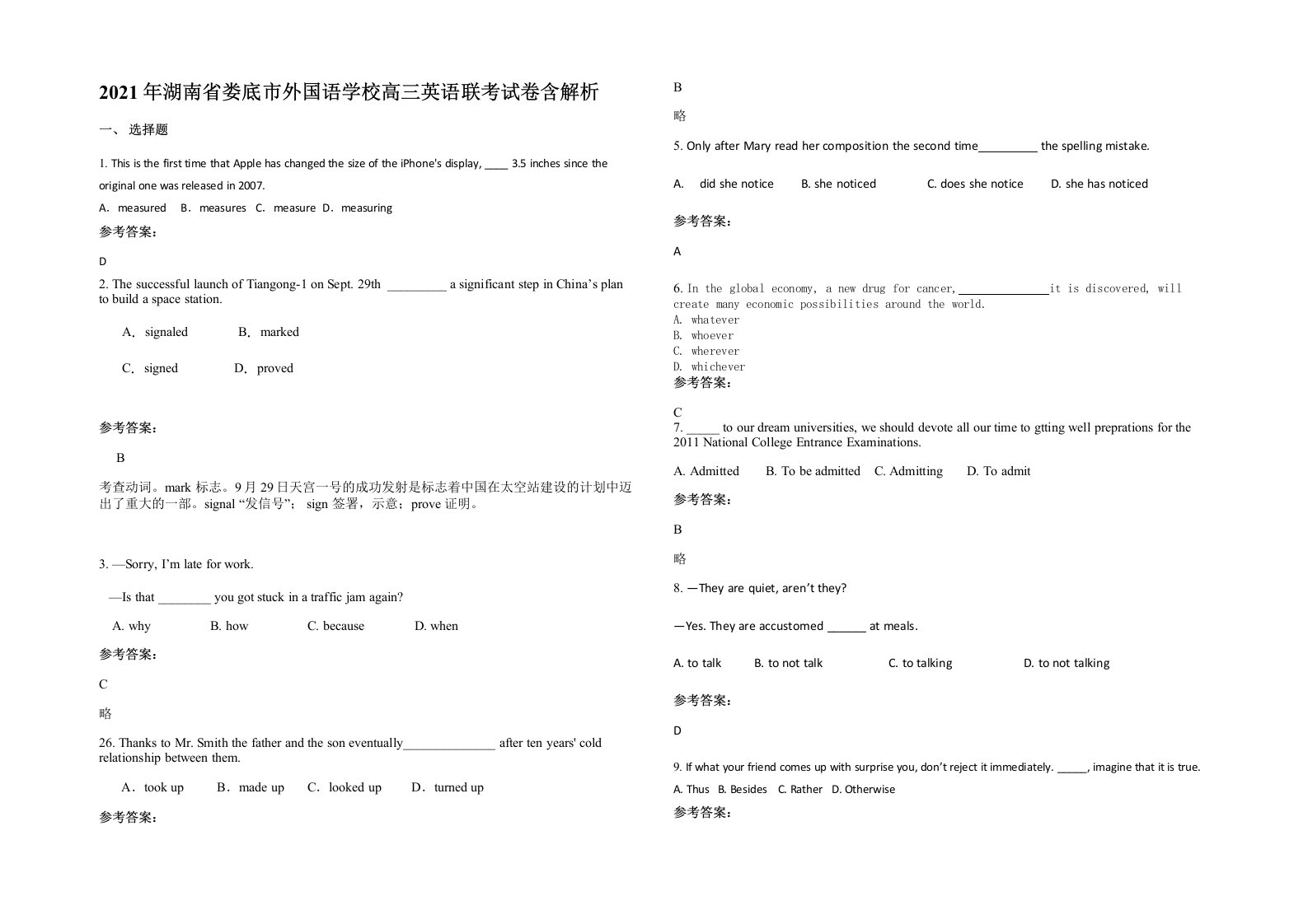 2021年湖南省娄底市外国语学校高三英语联考试卷含解析