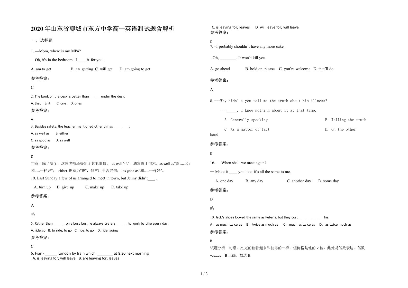 2020年山东省聊城市东方中学高一英语测试题含解析