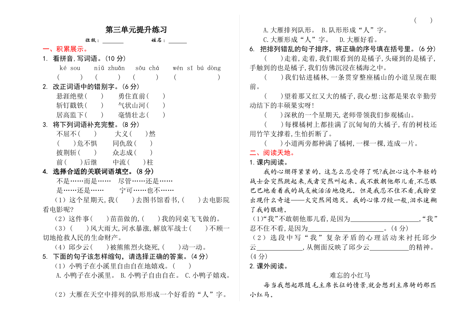 【小学中学教育精选】2016年语文S版五年级语文上册第三单元提升练习题及答案