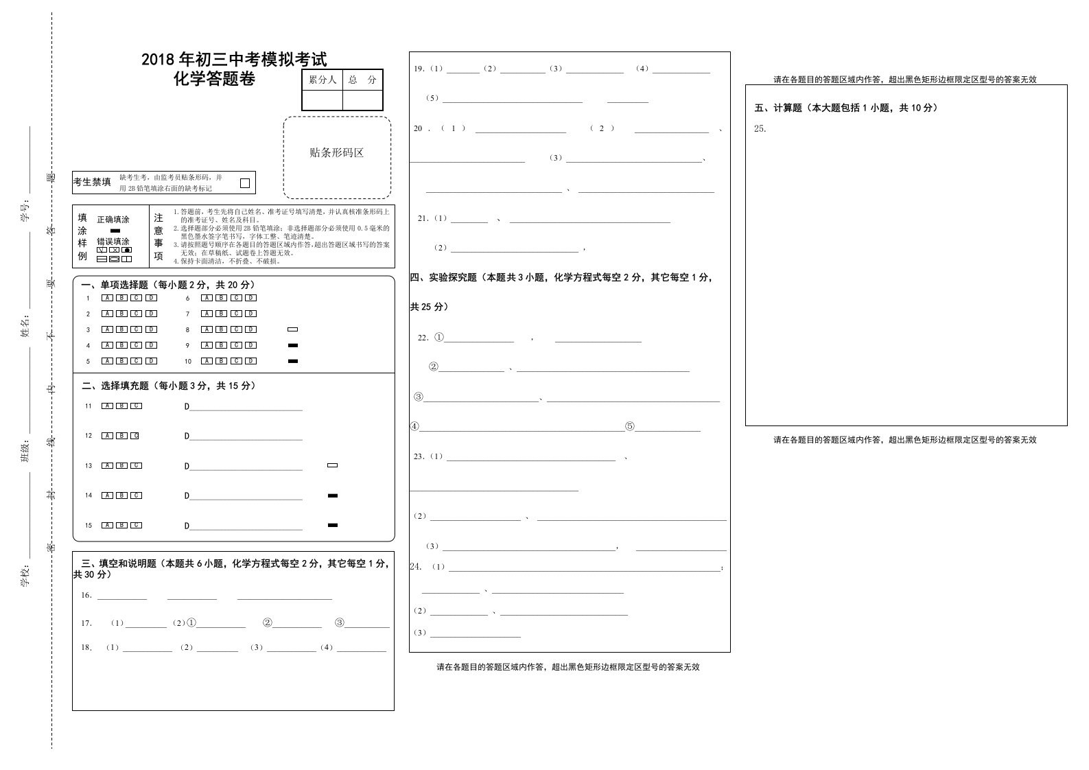 江西省吉安市吉安县2018届初三中考模拟考试答题卡