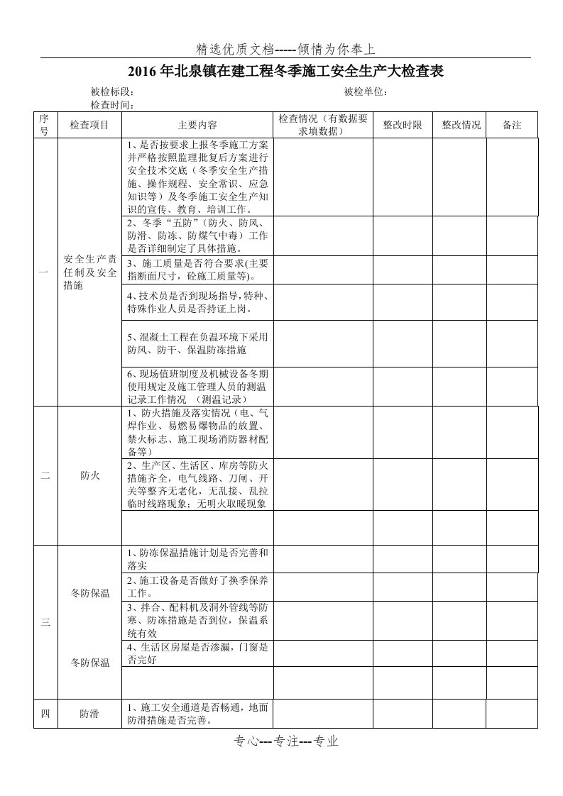 冬季施工安全检查表(共2页)