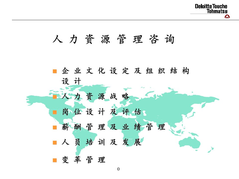 管理咨询---激励机制