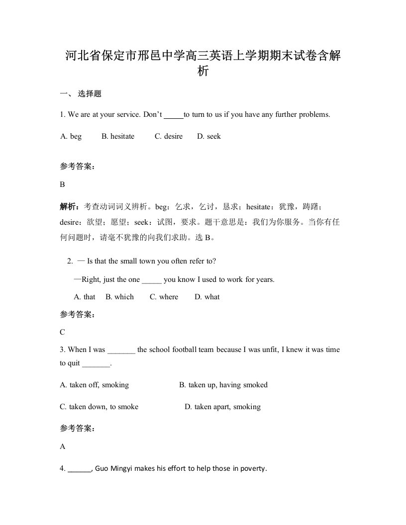 河北省保定市邢邑中学高三英语上学期期末试卷含解析