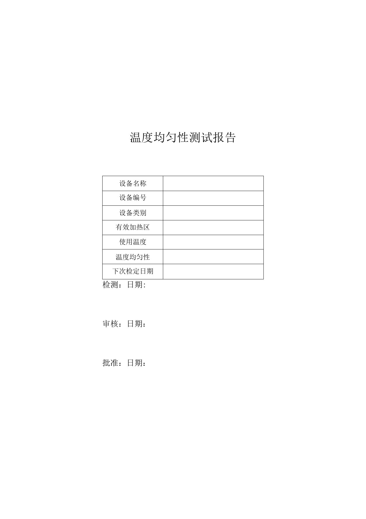 热处理温度均匀性测试报告单