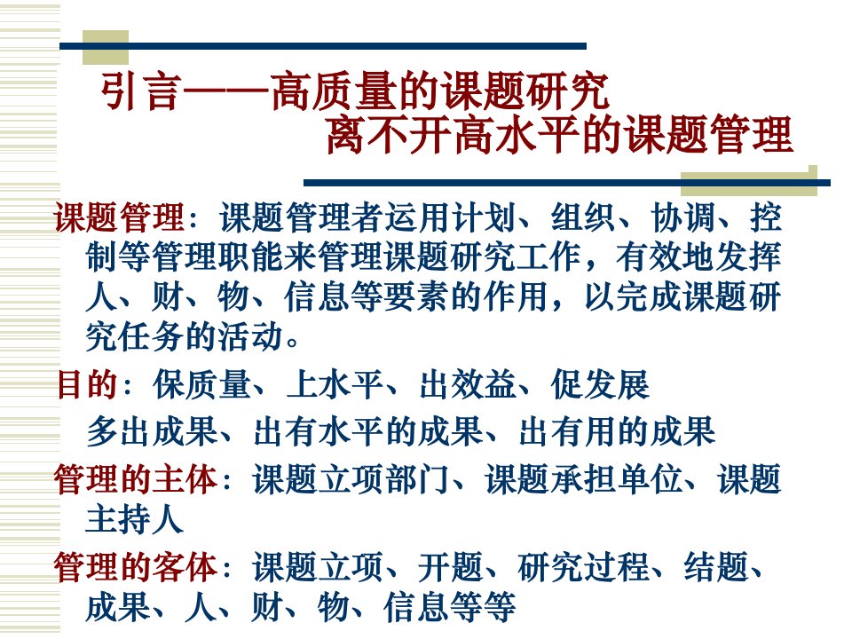 学习资料课题的全过程管理人文社会科学与高等农业教育发展研究中心