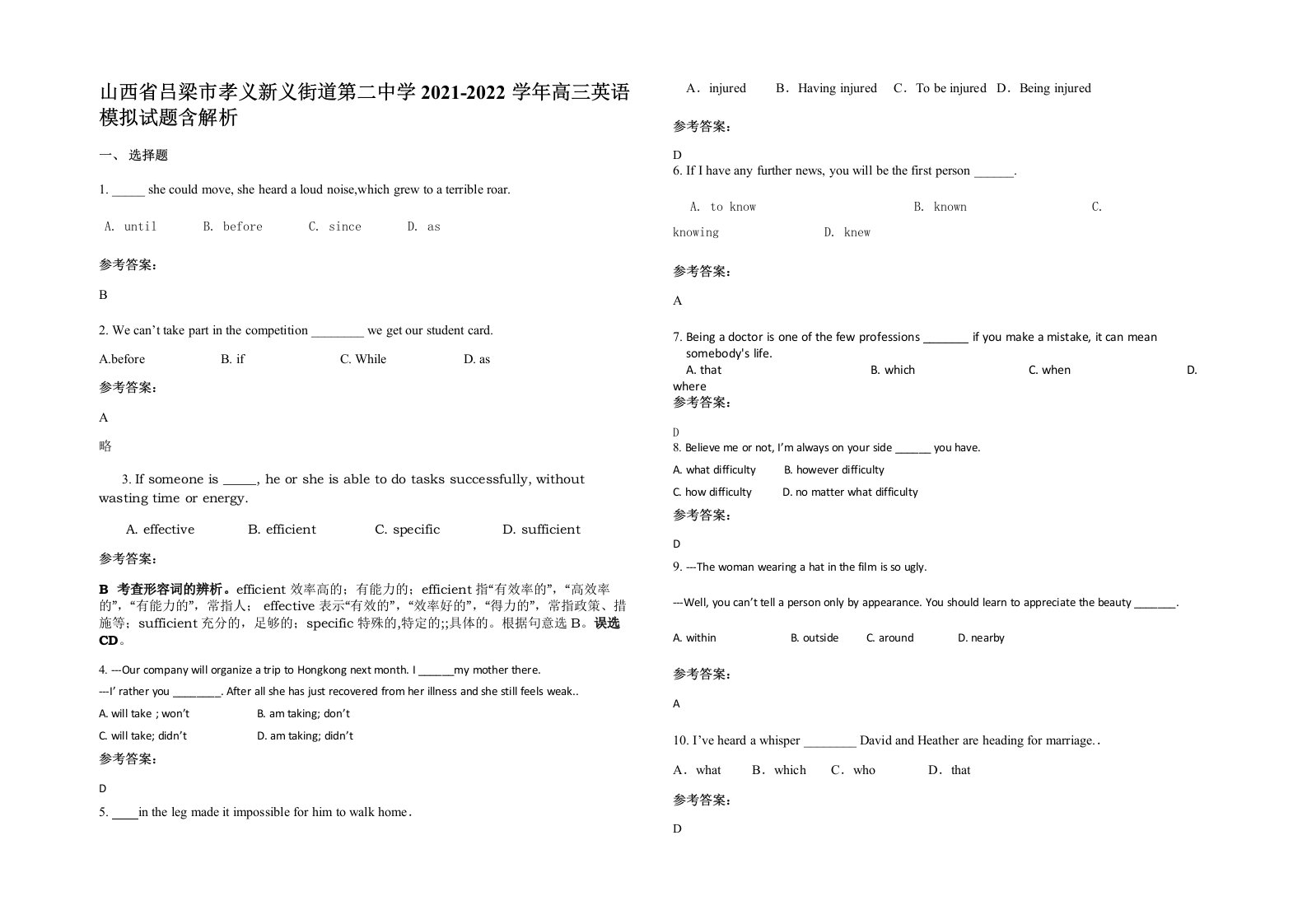 山西省吕梁市孝义新义街道第二中学2021-2022学年高三英语模拟试题含解析