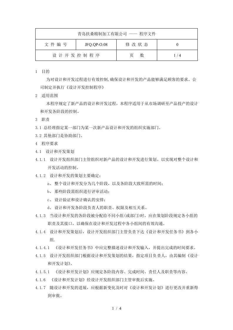 某公司产品质量程序手册39