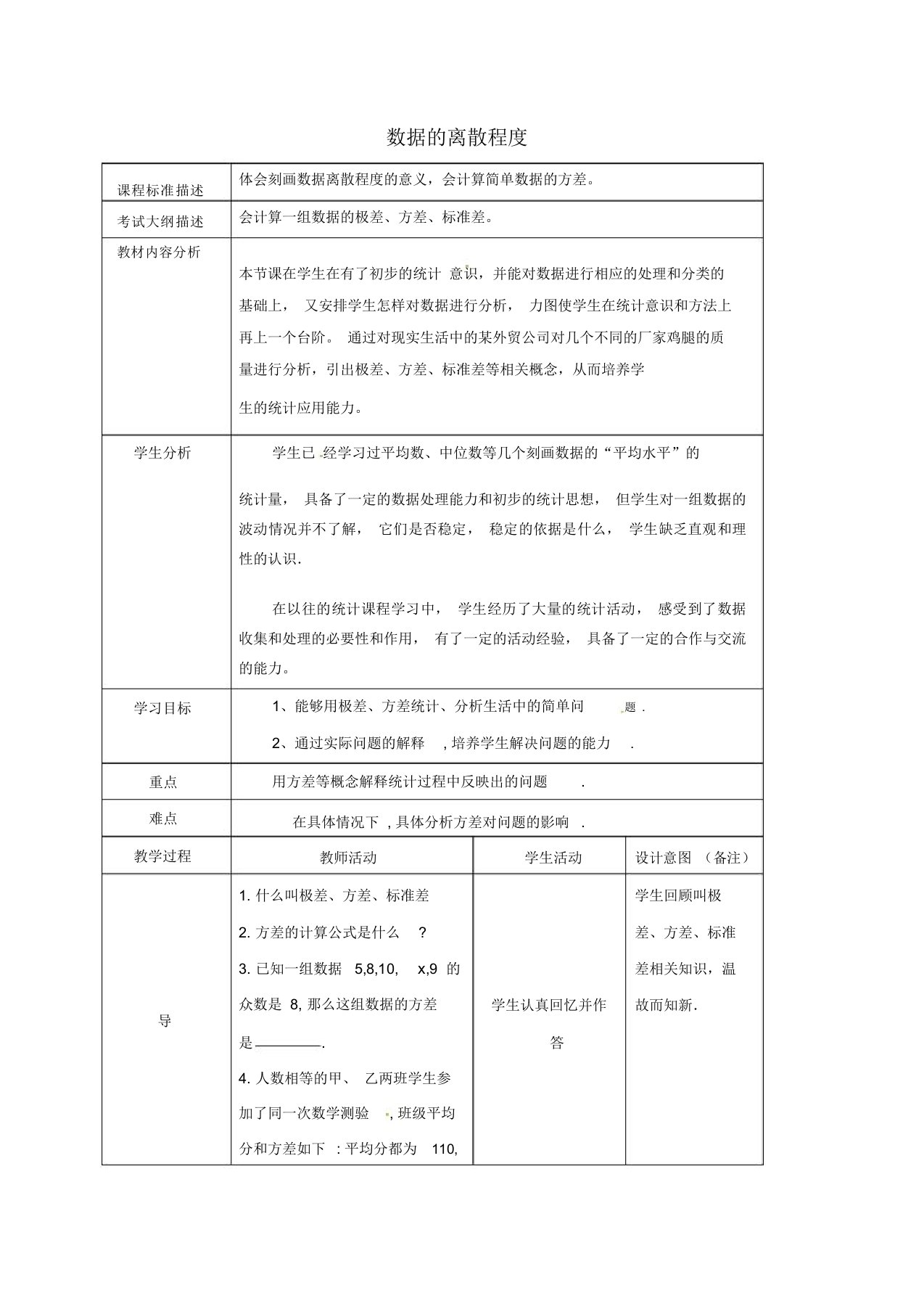 四川省成都市青白江区八年级数学上册6.4数据的离散程度教案(新版)北师大版