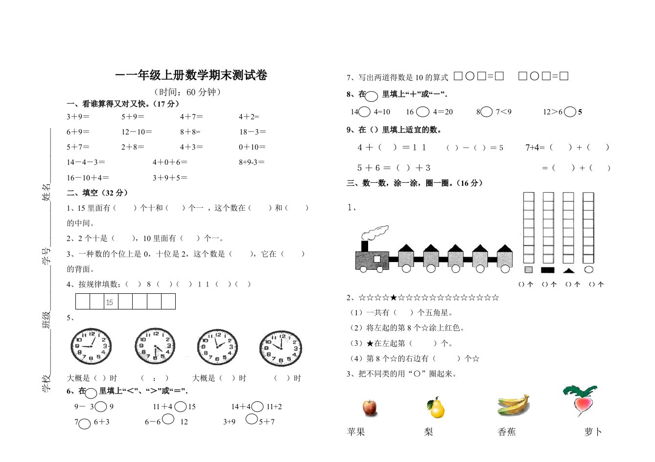 小学数学一年级上册期末模拟试卷