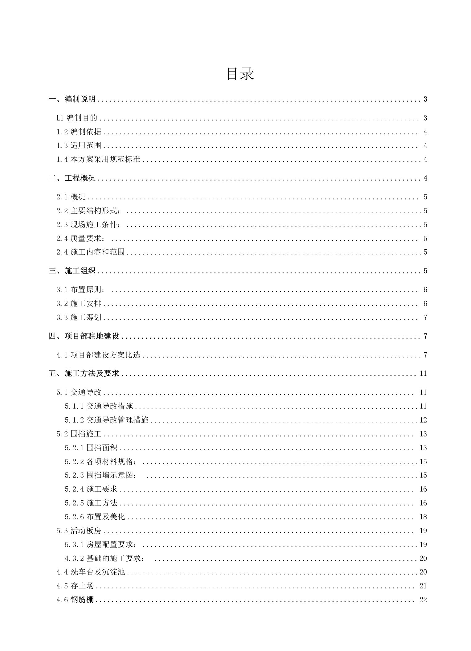 地铁站施工场地临时生产及生活设施施工技术方案