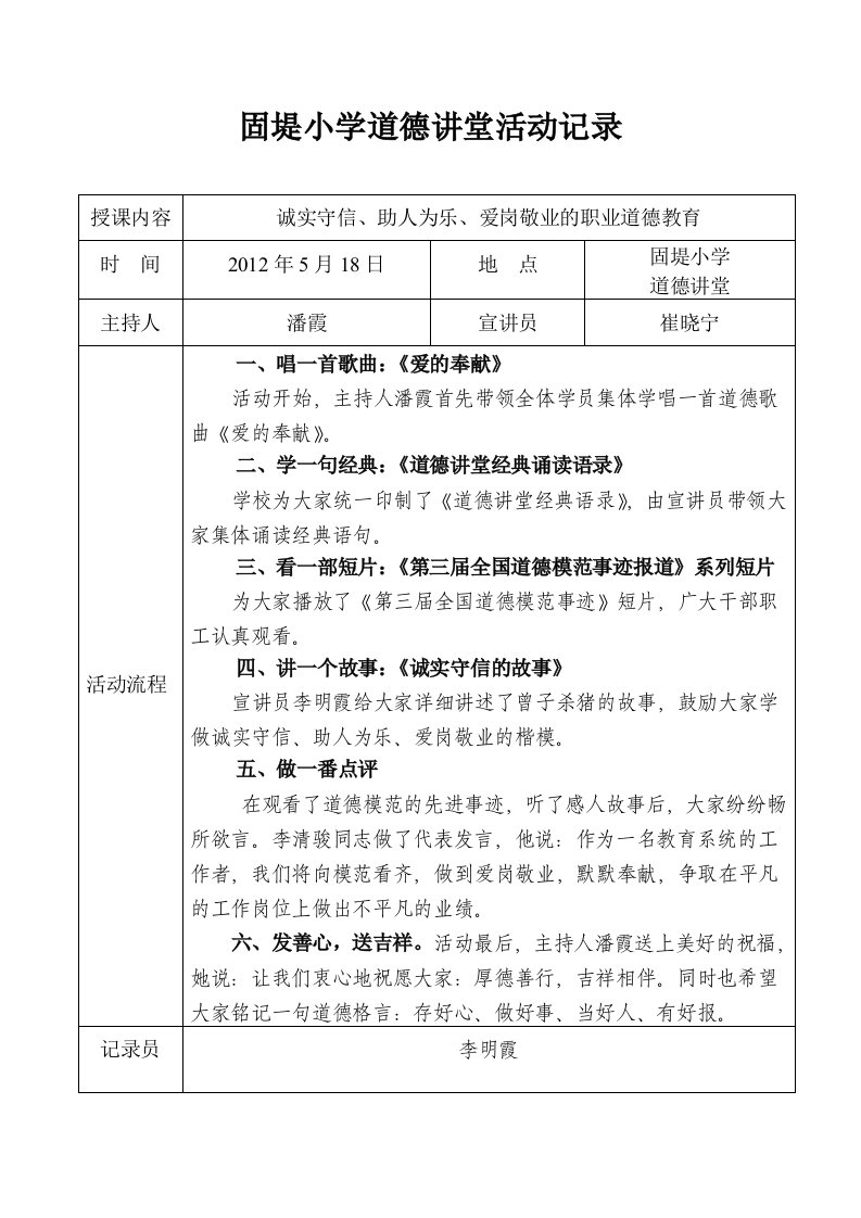 道德讲堂活动记录表新资料