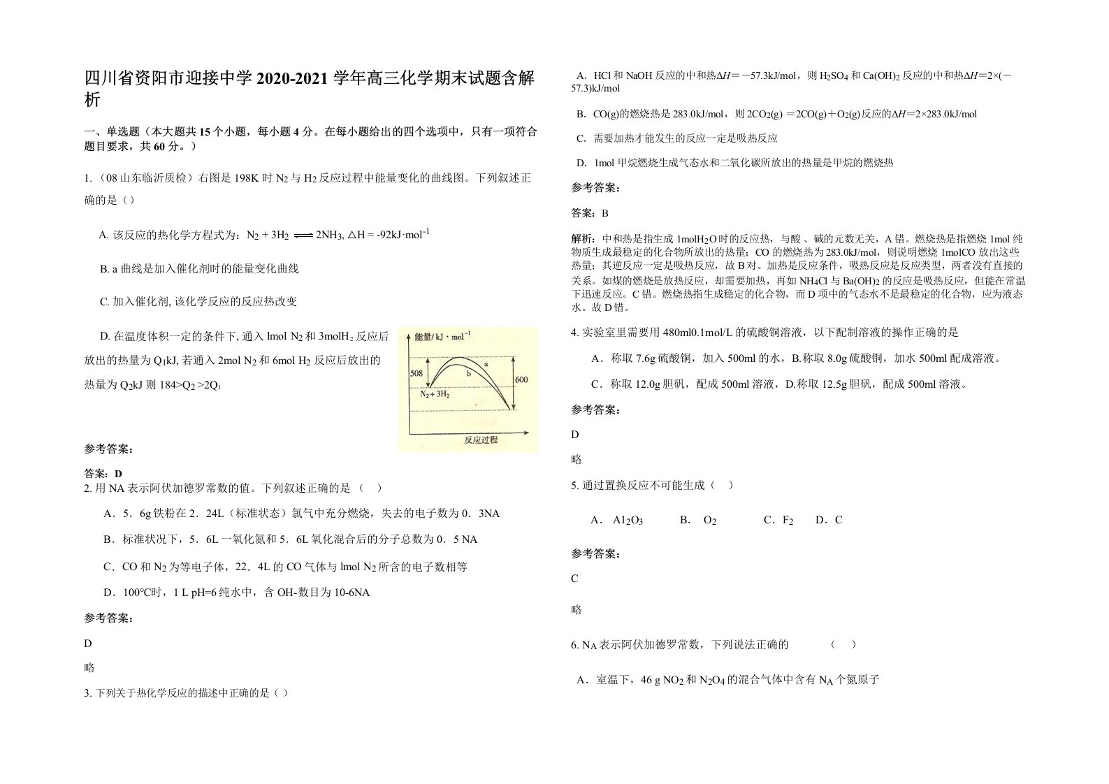 四川省资阳市迎接中学2020-2021学年高三化学期末试题含解析