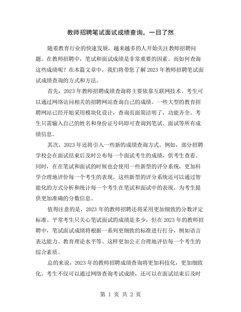 教师招聘笔试面试成绩查询，一目了然