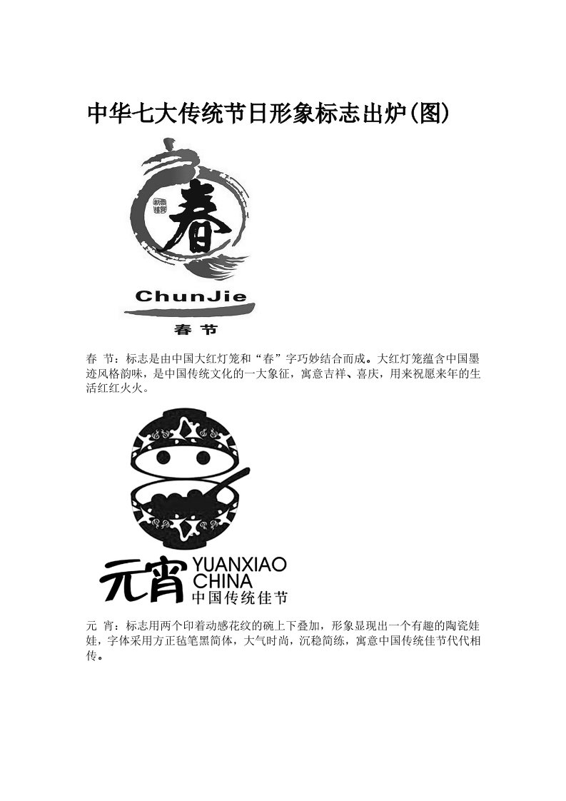 七大传统节日形象标志出炉——传统logo设计欣赏