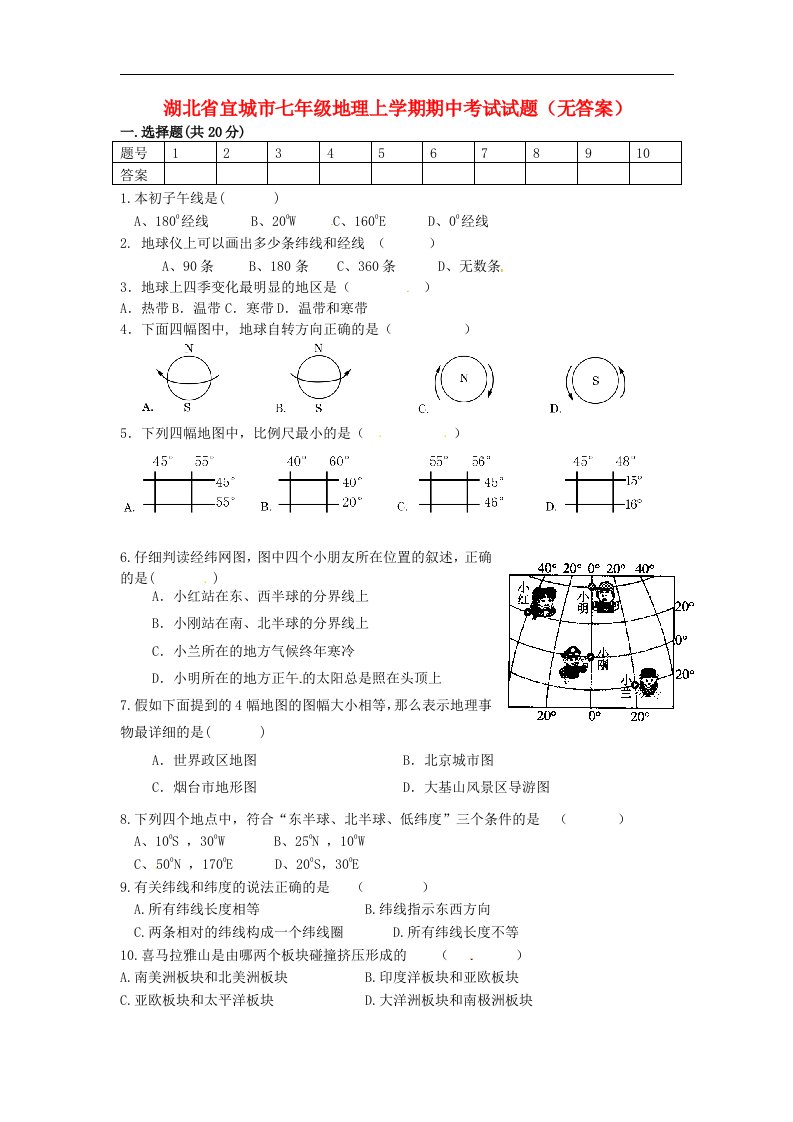 湖北省宜城市七级地理上学期期中考试试题（无答案）