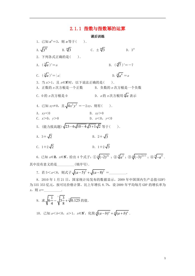 高中数学