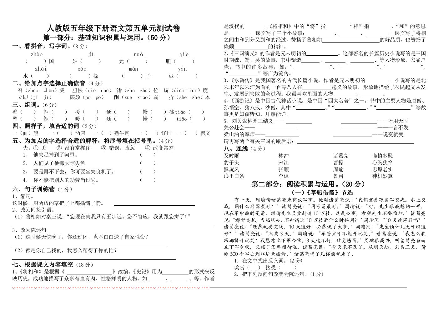 人教版五年级下册语文第五单元测试卷