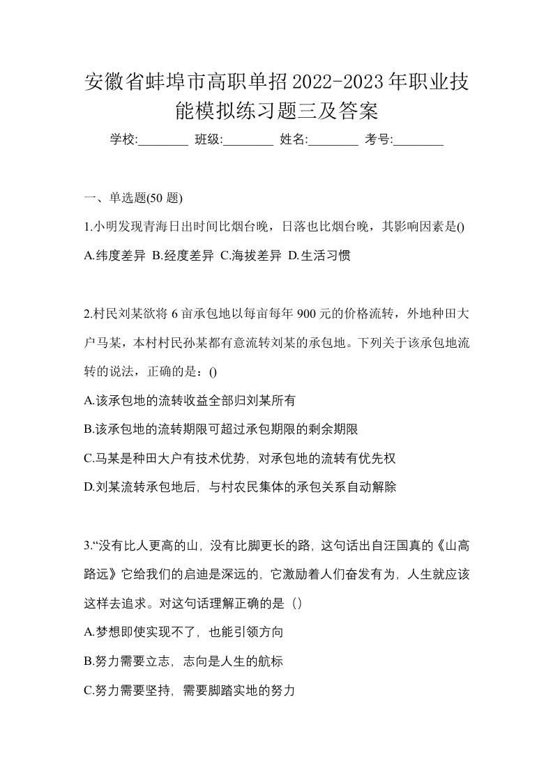 安徽省蚌埠市高职单招2022-2023年职业技能模拟练习题三及答案