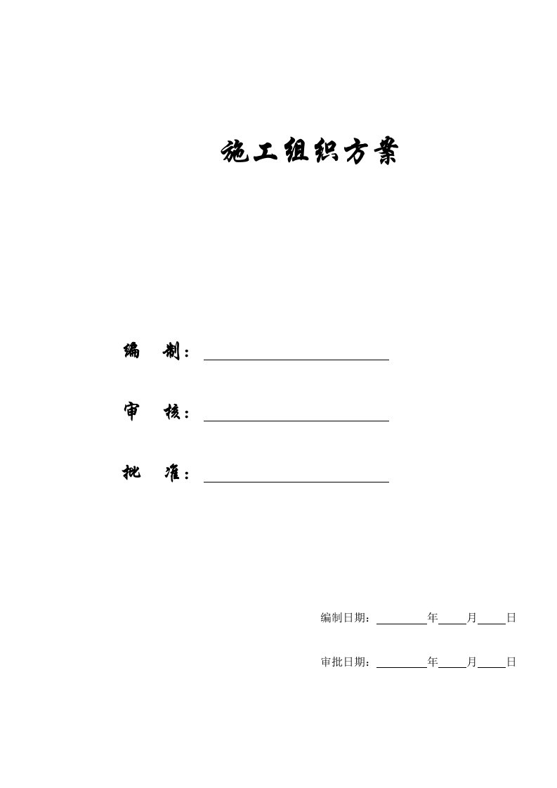 某学校农村初中校舍改造工程施工方案