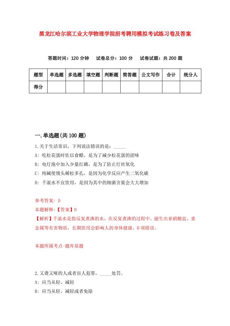 黑龙江哈尔滨工业大学物理学院招考聘用模拟考试练习卷及答案1