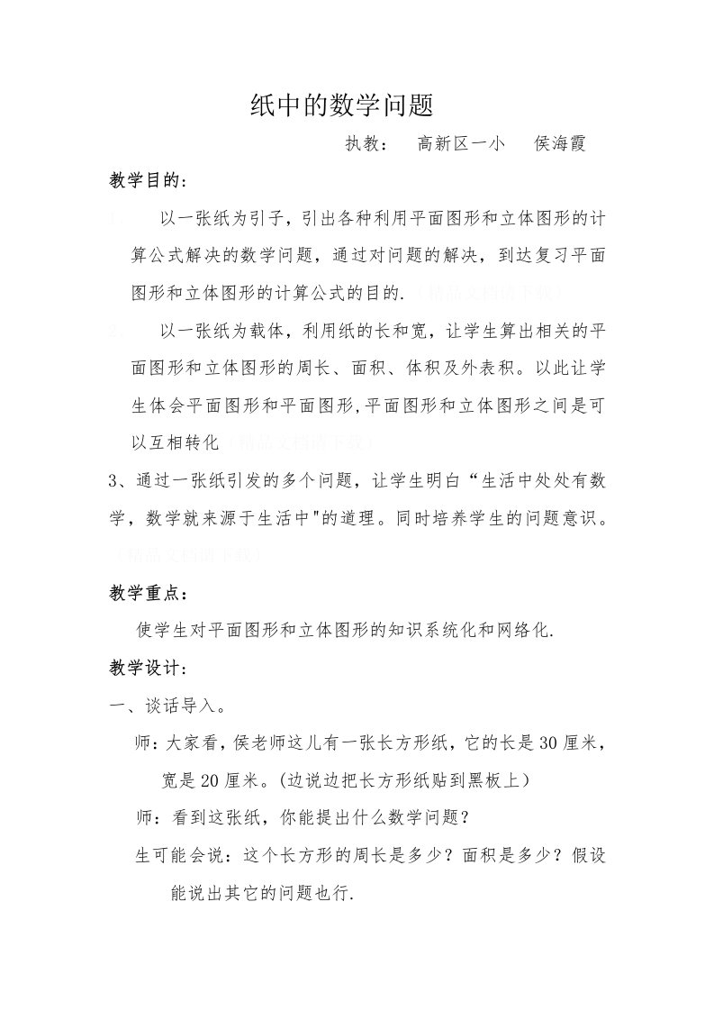 海霞纸中数学教案Word文档