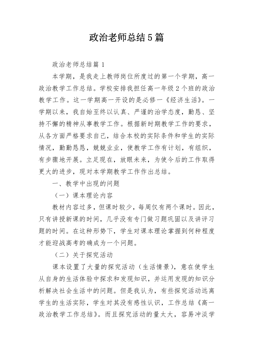 政治老师总结5篇