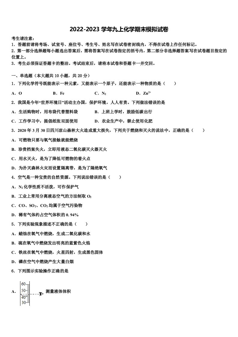 江苏省江都区国际学校2022年九年级化学第一学期期末质量跟踪监视模拟试题含解析