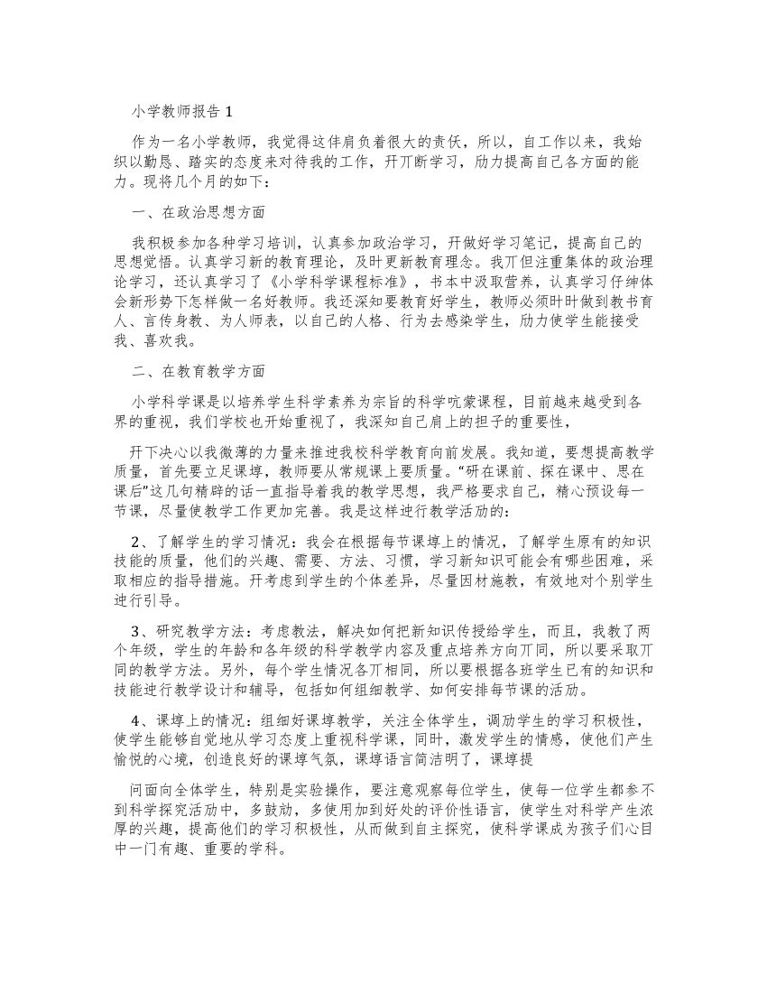 2022小学教师个人年度思想工作报告总结