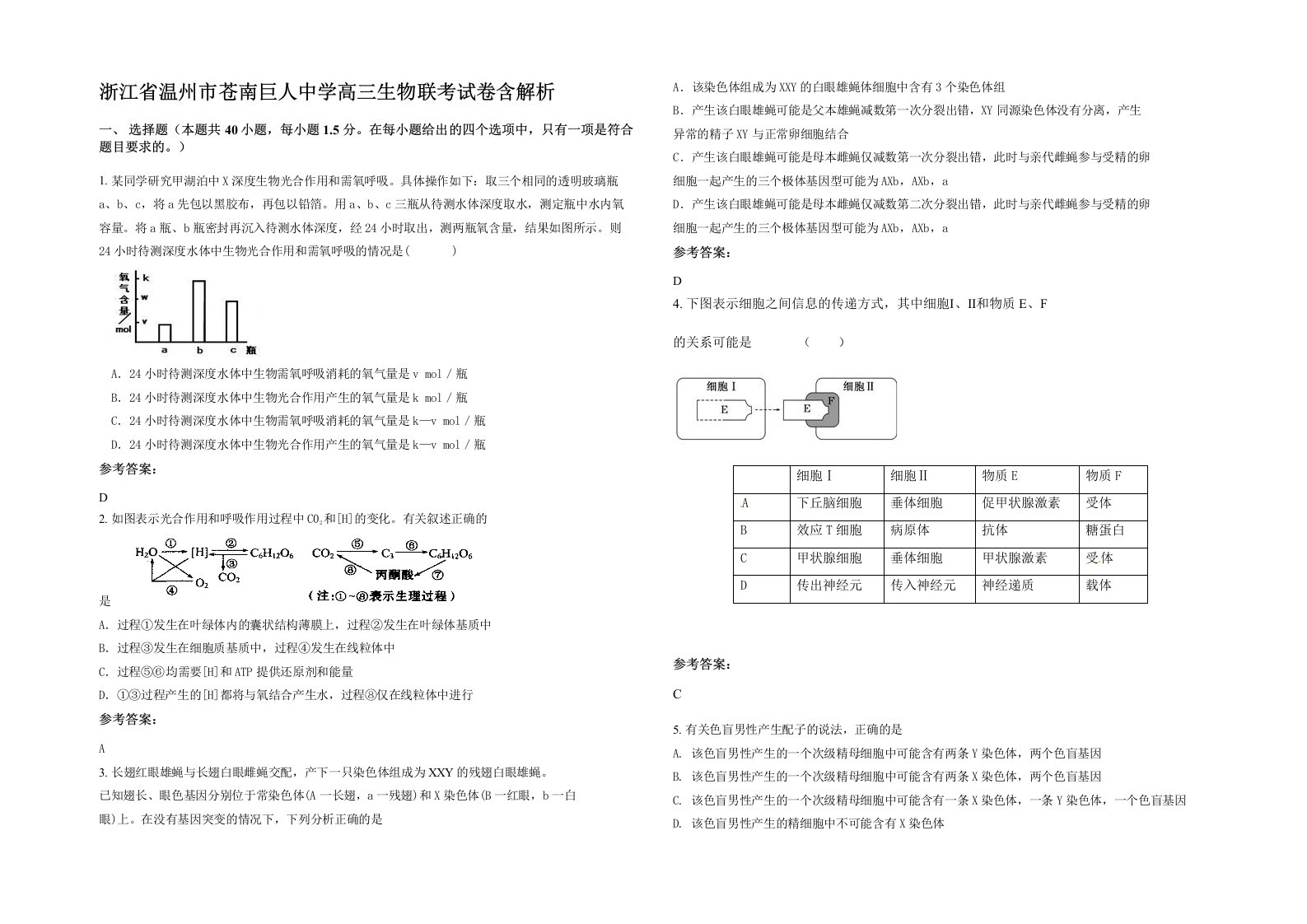 浙江省温州市苍南巨人中学高三生物联考试卷含解析