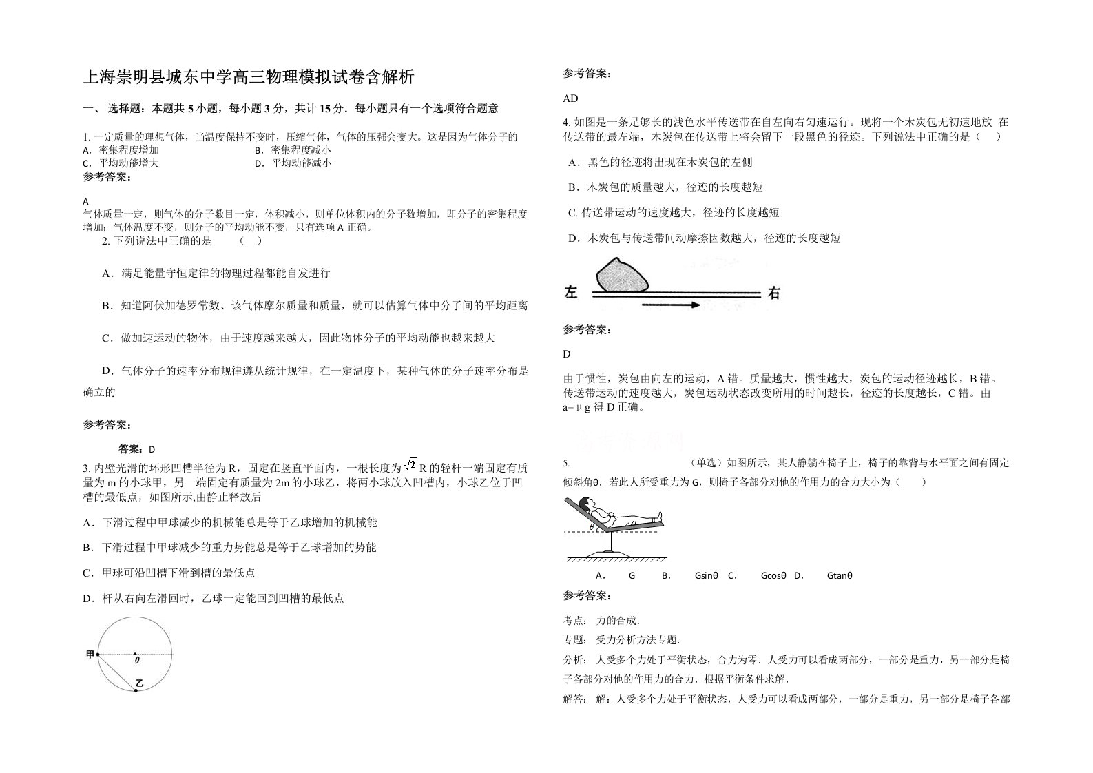 上海崇明县城东中学高三物理模拟试卷含解析