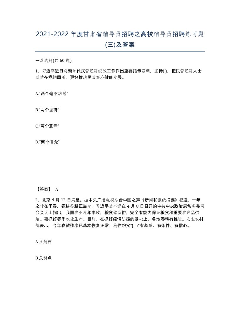 2021-2022年度甘肃省辅导员招聘之高校辅导员招聘练习题三及答案