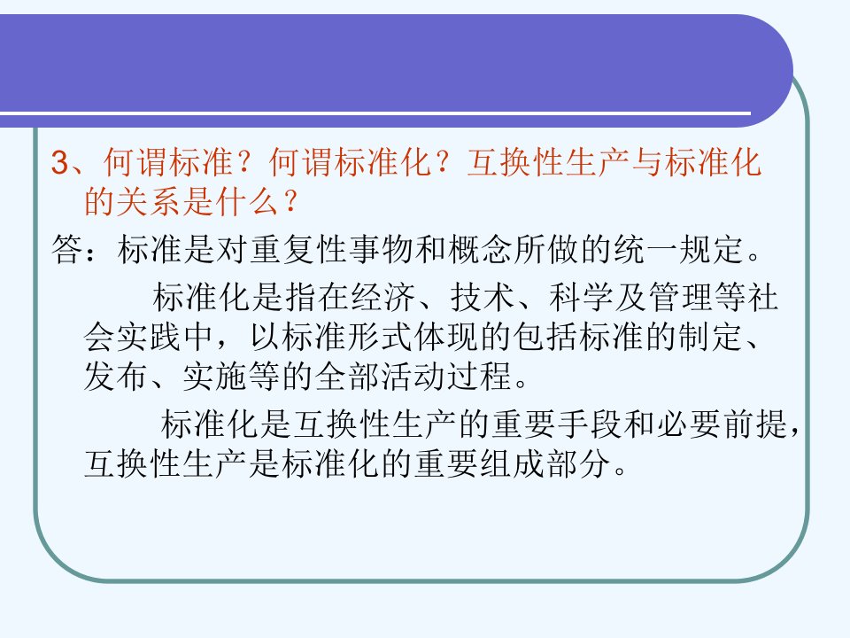 互换性与测试技术习题讲解