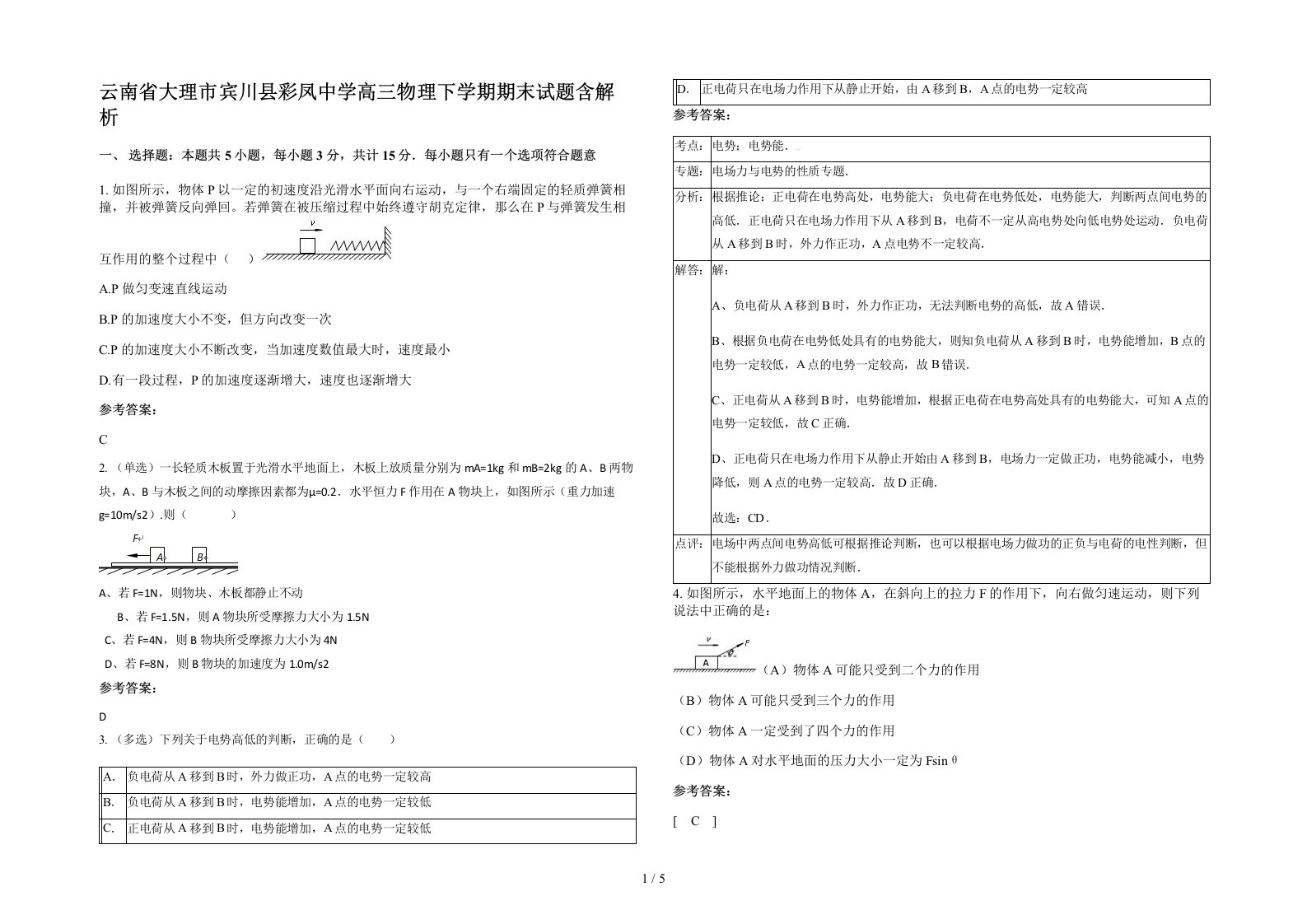 云南省大理市宾川县彩凤中学高三物理下学期期末试题含解析