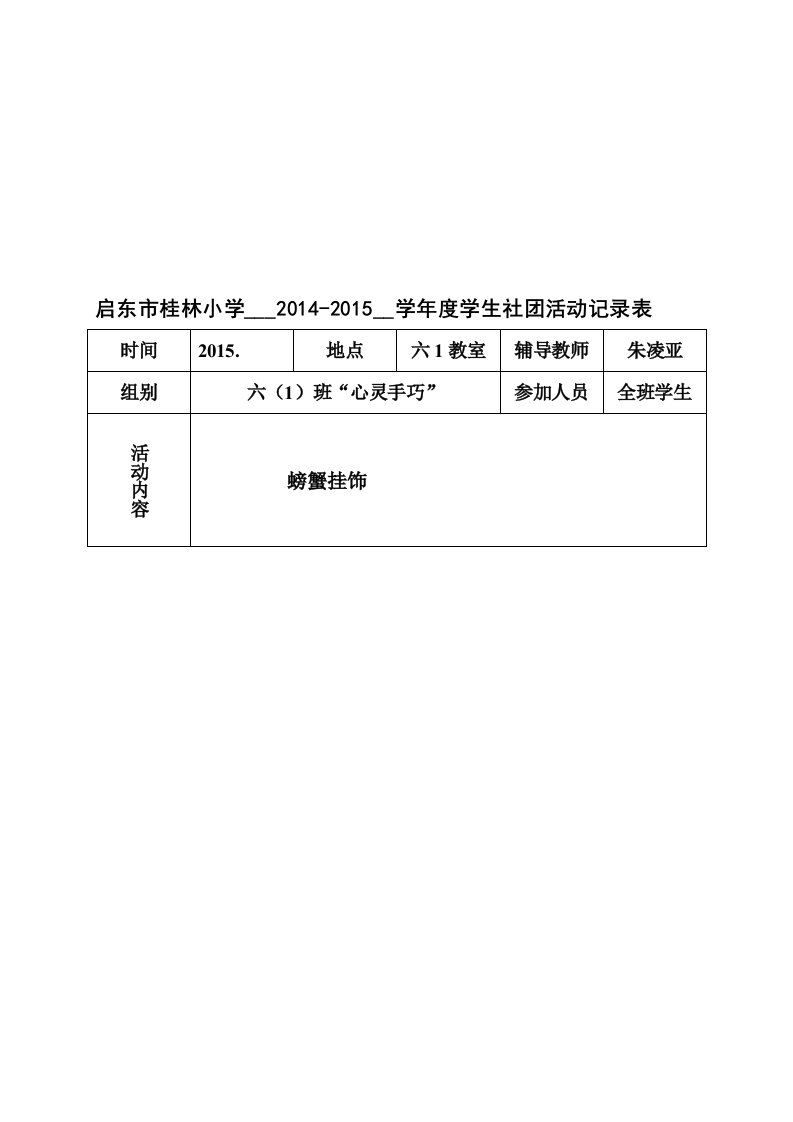 学生社团活动记录表5