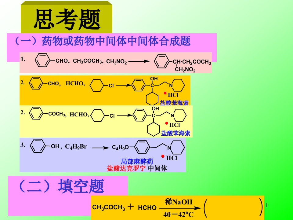 第四章缩合反应43