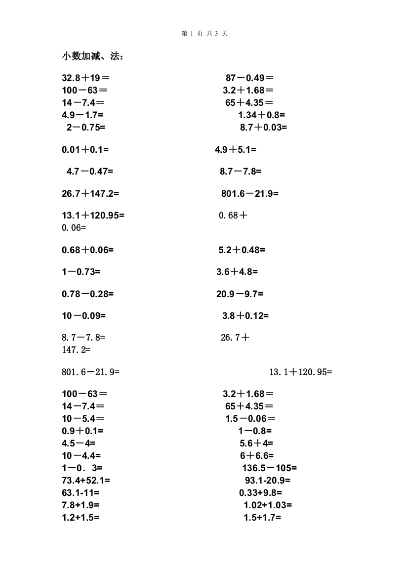 小数加减法口算