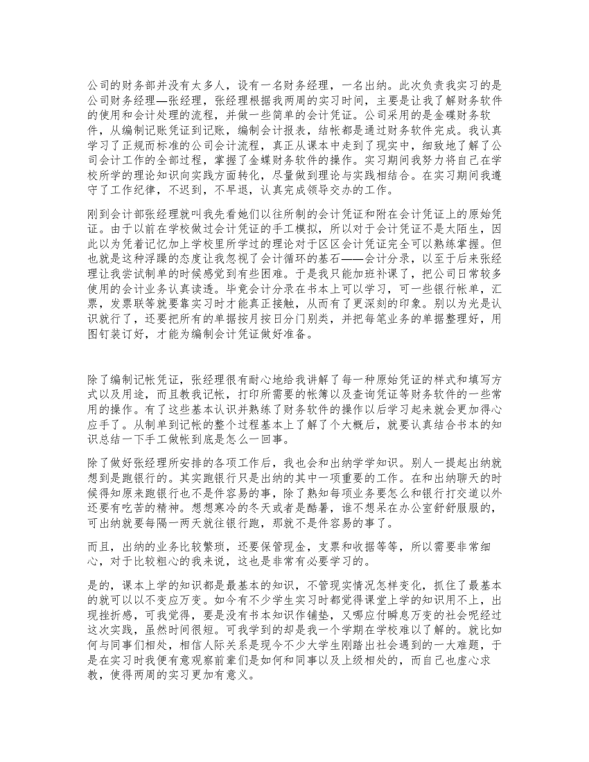 毕业生会计电算化实习总结报告