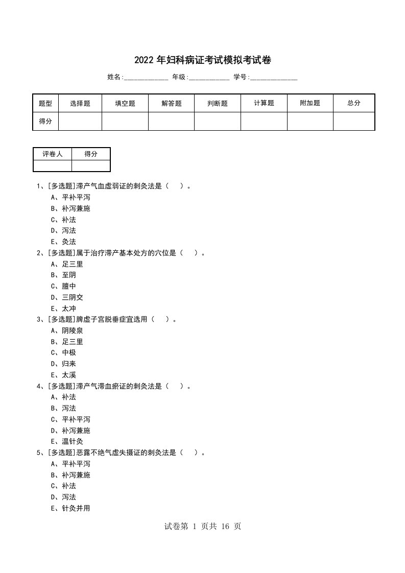 2022年妇科病证考试模拟考试卷