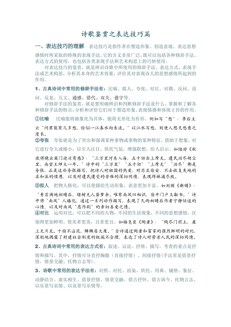 诗歌鉴赏之表达技巧篇