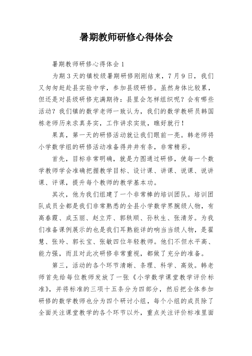 暑期教师研修心得体会_14