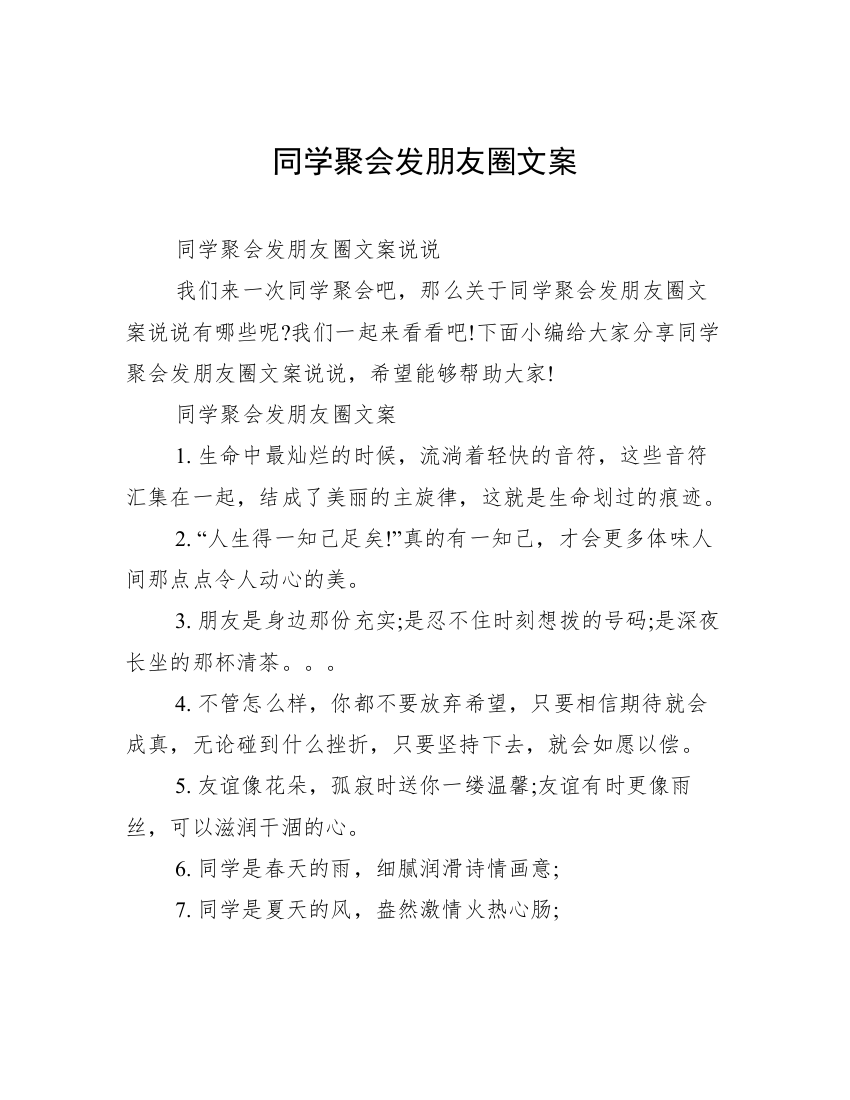 同学聚会发朋友圈文案