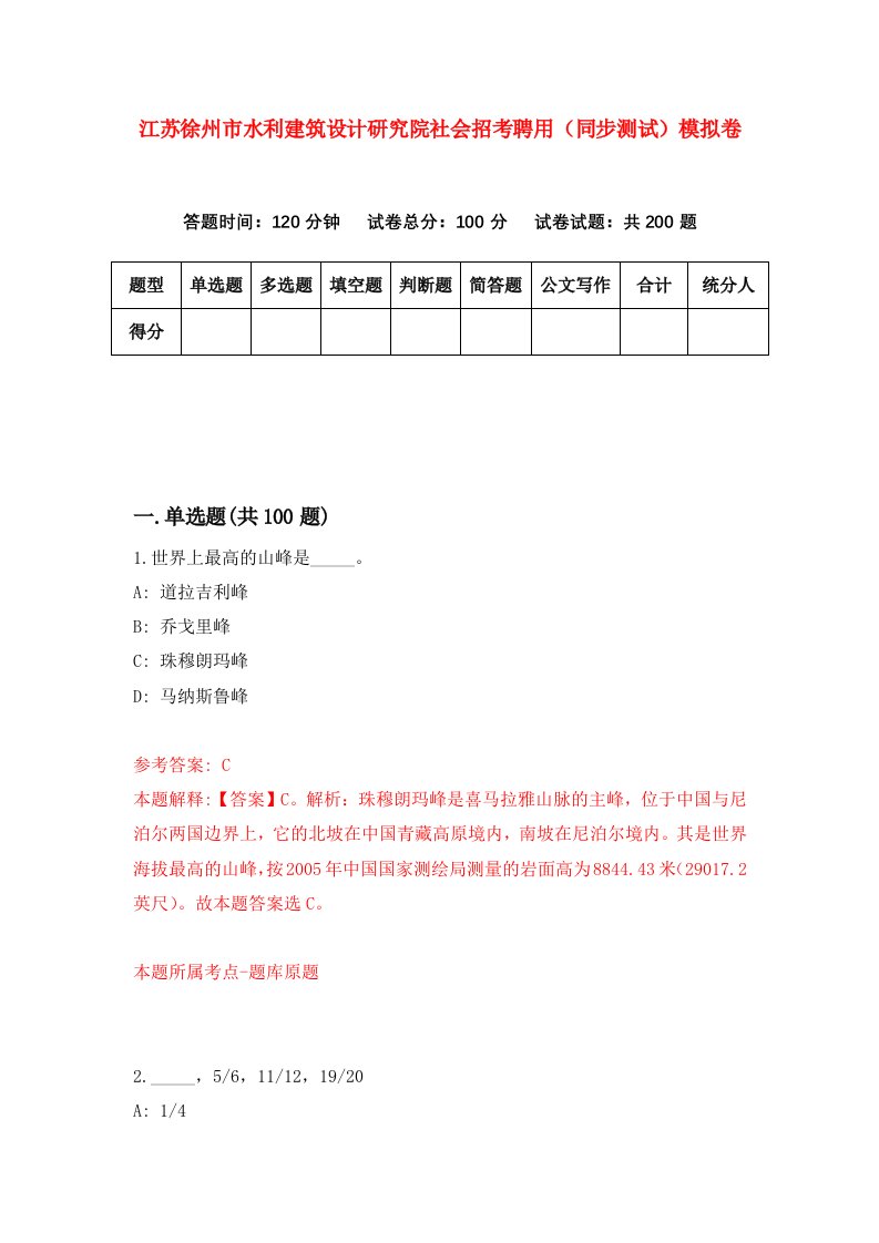 江苏徐州市水利建筑设计研究院社会招考聘用同步测试模拟卷7