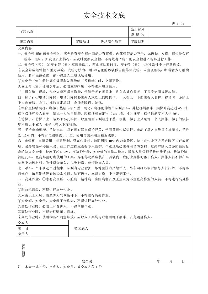 钢结构安全技术交底