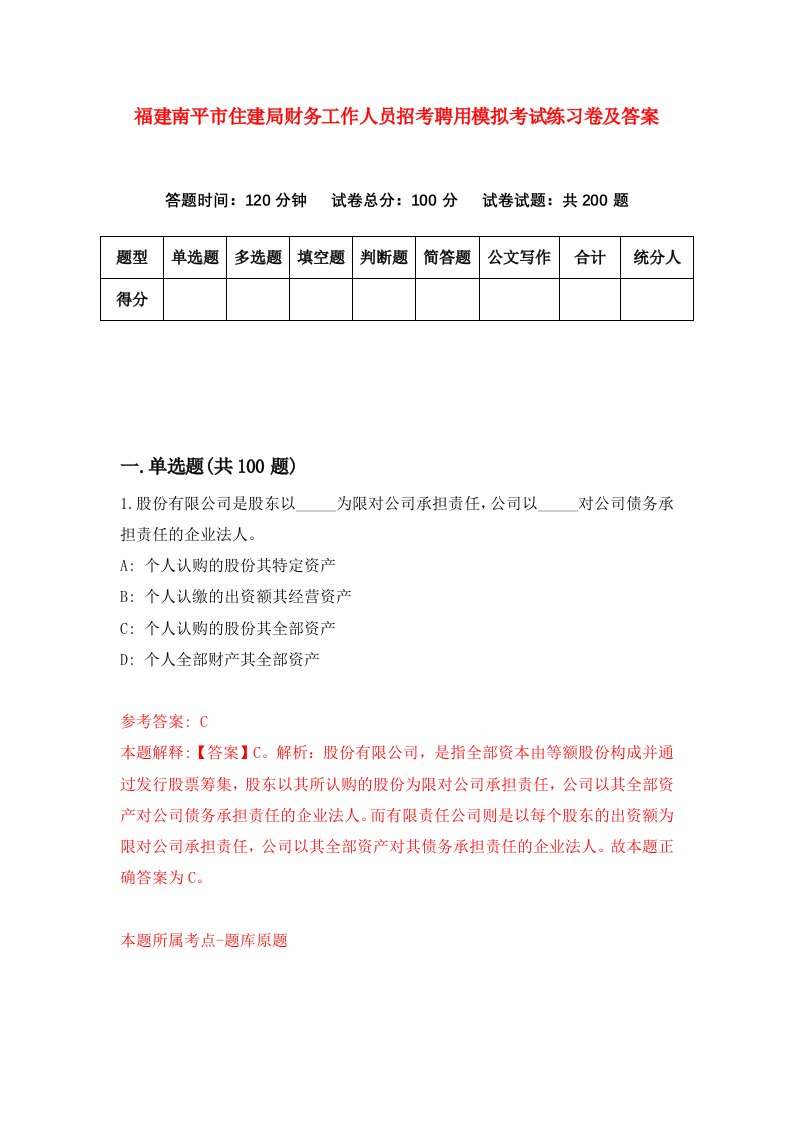 福建南平市住建局财务工作人员招考聘用模拟考试练习卷及答案0