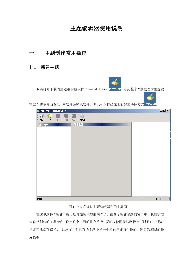 主题编辑器使用说明-精品