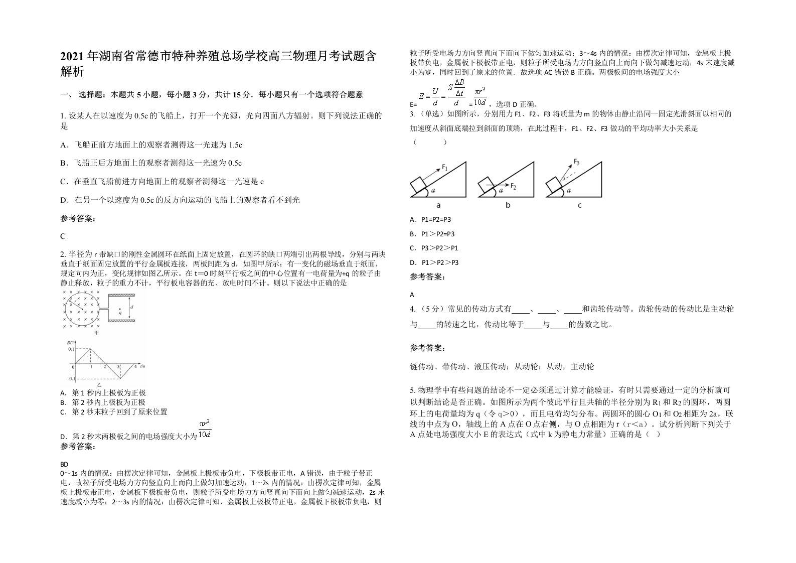 2021年湖南省常德市特种养殖总场学校高三物理月考试题含解析