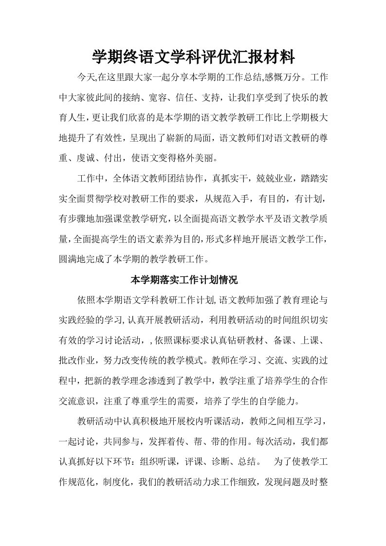 语文教研组选优材料