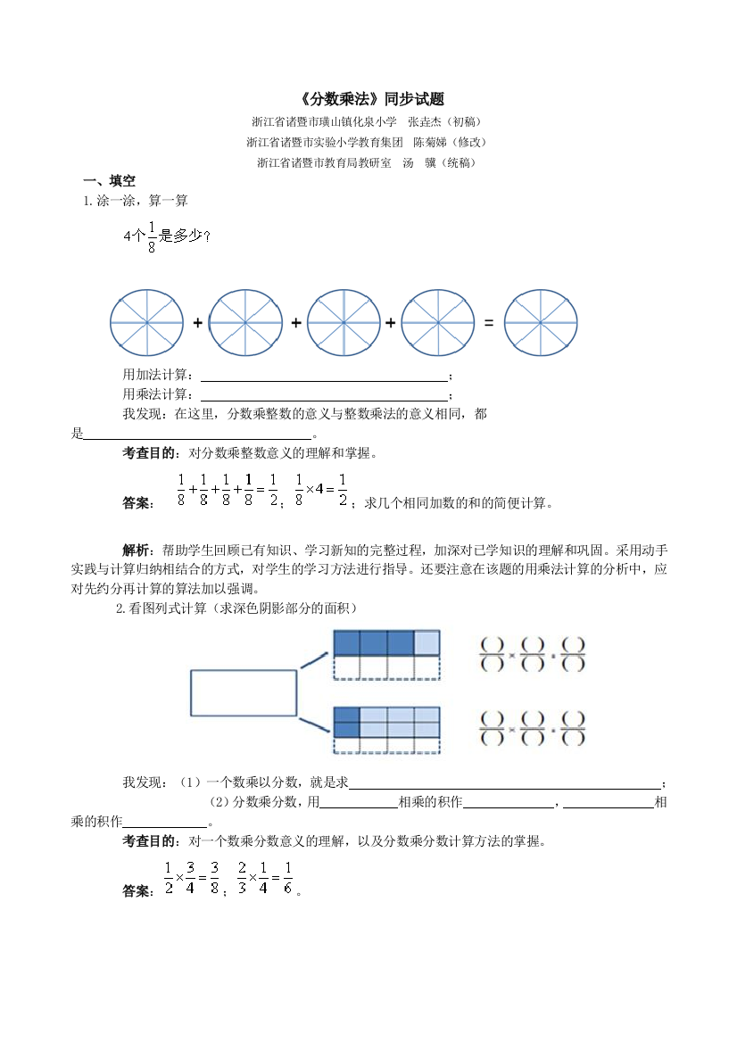 《分数乘法》同步试题